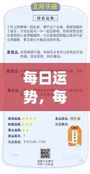 每日星座运势概览，掌握运势，开启幸运一天