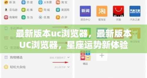 UC浏览器最新版本推出星座运势新体验