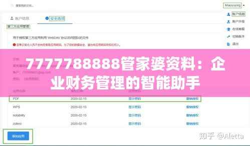 7777788888管家婆资料:企业财务管理的智能助手