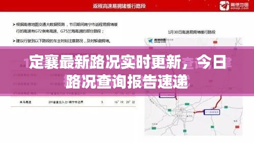 定襄最新路况实时更新,今日路况查询报告速递