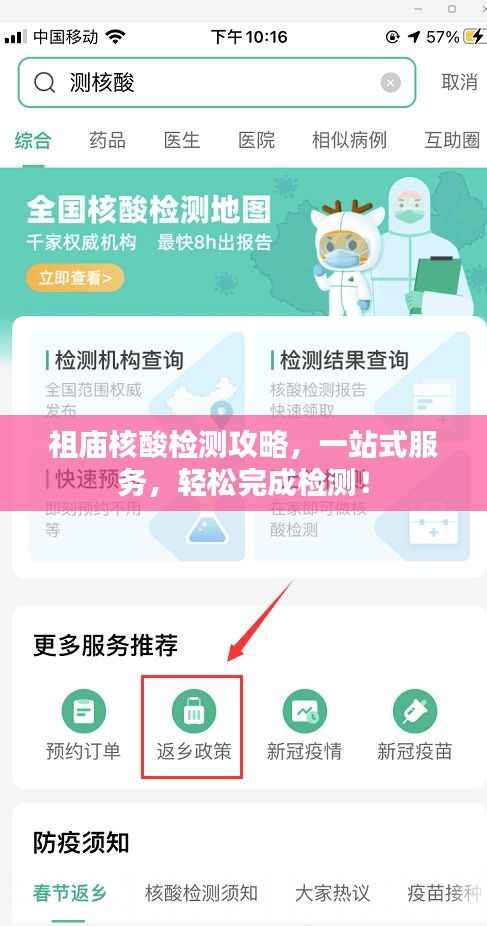 祖庙核酸检测攻略,一站式服务,轻松完成检测!
