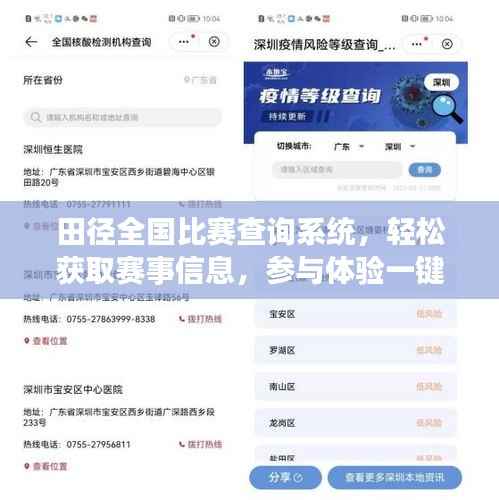 田径全国比赛查询系统,轻松获取赛事信息,参与体验一键达!