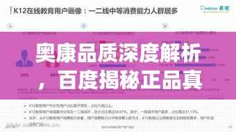 奥康品质深度解析,百度揭秘正品真相!